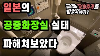 일본의 공중화장실 실태를 낱낱이 파해쳐 보았다 (더러움주의/💩쟁이들은 보시오/제목어그로)