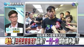 20161107華視新聞廣場：9億黨產大戰 黨產會VS.國民黨誰勝出?攻防內幕!?-4