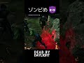 【dbd】ネメシスとゾンビのナイスコンビネーション！