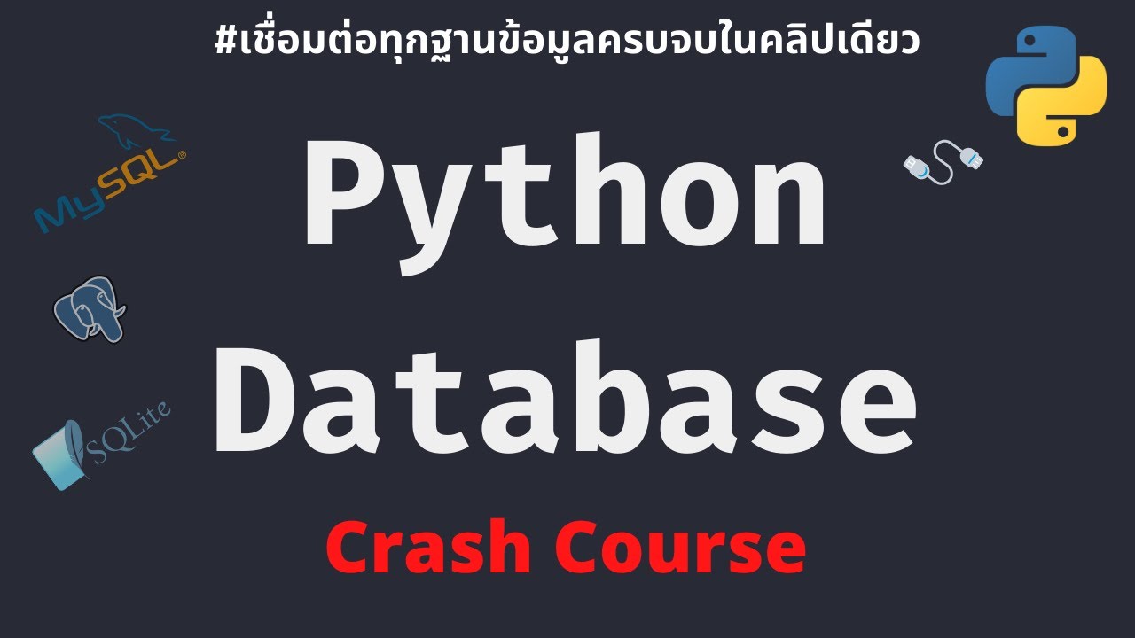 เชื่อมต่อ Database SQLite, MySQL และ PostgreSQL ด้วย Python (Crash ...