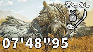 【MHWilds β】アルシュベルド　操虫棍（落石なし）　ソロ 07'48\