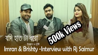 Jodi Hatta Dhoro | Imran \u0026 Bristy | Live with Rj Saimur | Swadesh Tv