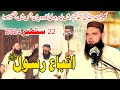 Molana Hafiz Yousaf Pasrori Topic Ittabe Rasool S.A.W/Ataat e Rasool (S.A.W)*Mandi Ahmad Abad 2024