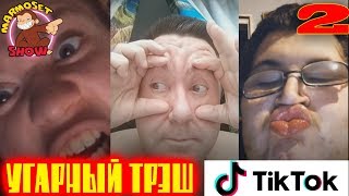 Угарный трэш в Тик Ток / Tik Tok Compilation #2