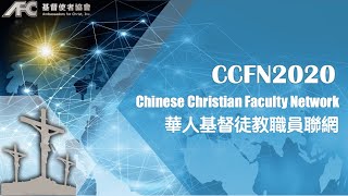 CCFN2020 系列讲座2 \