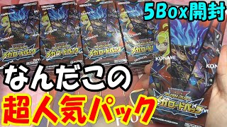 【ラッシュデュエル】久々の人気パック！メガロードパック 5Box開封【遊戯王】