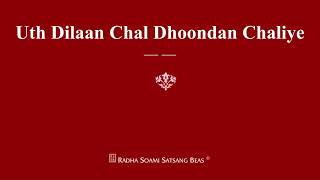 Uth Dilaan Chal Dhoondan Chaliye - RSSB Shabad