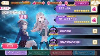 マギレコ - メインストーリー 第2部 第5章 1話 フルボイス 「揺れて恋歌に霞む理想」 『固かったはずの信念』 ※BGMあり