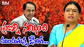 ప్రజల్ని నమ్మించి ముంచుతున్న కేసీఆర్.... | BJP Leader DK Aruna Comments On CM KCR | Raj News Telugu