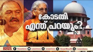 സംസ്ഥാന സർക്കാറിന് ഇന്ന് നിർണായകം ; കേന്ദ്രത്തിനെതിരായ ഹർജി ഇന്ന് സുപ്രീംകോടതി പരിഗണിക്കും