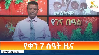 Ethiopia - Esat Amharic Day Time News 08 January 2025