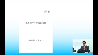 専修学校教育研究協議会