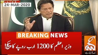 PM Imran Khan Meeting w Senior Journalists Announces Economic Relief Package of 1200 Billion Rupees