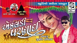 Ekaldi Parnai - Jignesh Kaviraj 2018 - Charada Dayro - Jahu Ma - Nonstop Dj Garba