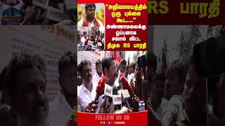 dmk || annamalai || bjp || dmknews || politics