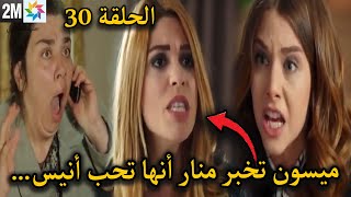 مسلسل هديك حياتي الحلقة 30 ميسون تخبر منار أنها تحب أنيس والخادمة تسمع نورهان أن جتة يوسف في الحديقة