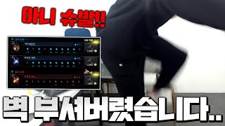 로아 97돌 깎다가 너무 빡쳐서 벽 부쉈습니다..  강선이형 확률 이거 맞아요..?