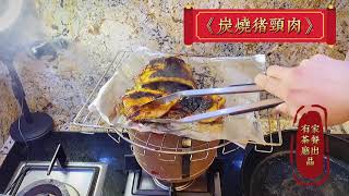 【炭燒豬頸肉】香口～彈牙～多汁