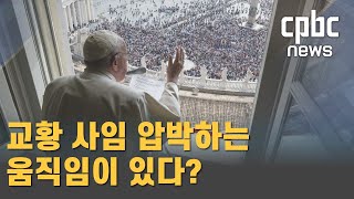 또 제기된 교황 사임설, 실상은 달라