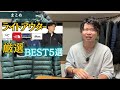 【今冬大活躍】セリウムジャケットがライトアウターno.1か！？