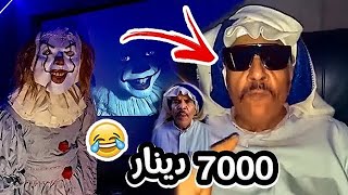 فهد العرادي سناب [ 353 ] تحدي خالي بوطلال اذا فسخت النظارة يروح عليك 7000 دينار 😂🤣