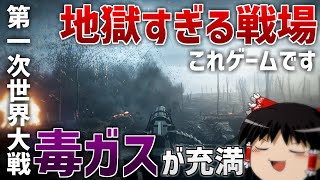 【BF1】#1 第一次世界大戦の戦場をリアルに描いたFPS　地獄すぎる戦場を体験【Battlefield1・バトルフィールド1・キャンペーン】［ゆっくり実況］