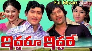Iddaru Iddare Telugu Full Movie || Sobhan Babu, Krishnam Raju
