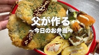 #49【朝の弁当は下準備で決まる】アジフライ、アボカトのチーズ焼き