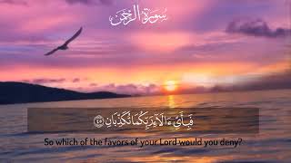سورة الرحمن- اسلام صبحي