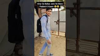 Padosi K Kaam 😂| #shorts #youtubeshorts #trending #shortvideo