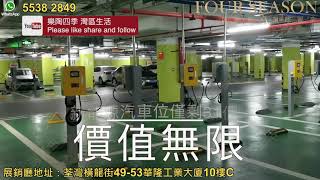 【四季海外環球置業】中山投資車位究竟價值如何？佳兆業品牌車位話你知！