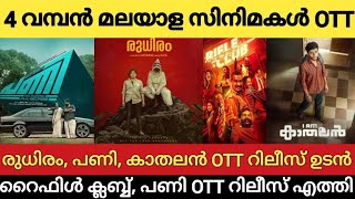 NEW OTT Releases Malayalam | Rudhiram Pani,IamKathalan, RifleClub OTT Release Confirmed Date | OTT |