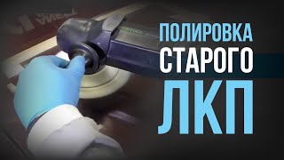 ПОЛИРОВКА старого ИЗНОШЕННОГО покрытия НА АВТО!