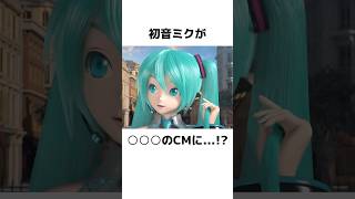 初音ミクのコラボ展開に関する面白い雑学【VOCALOID】