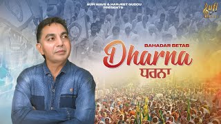 Dharna I ਧਰਨਾ I Bahadar Betab I ਕਿਸਾਨ ਅੰਦੋਲਨ I H Guddu I Kisan Andolan I Sufi Wave I Video 2025