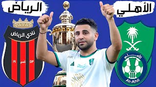 مباراة الاهلي والرياض الجولة 29 دوري روشن السعودي 2024 | ترند اليوتيوب 2