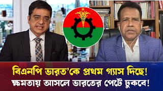 বিএনপির এত ভারত প্রীতি ছিল কেন? খালেদ মুহিউদ্দীন || BNP