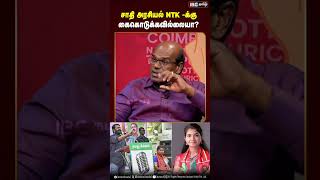 சாதி அரசியல் NTK  க்கு கைகொடுக்கவில்லையா - Ravindran Duraisamy | DMK | MK Stalin | NTK | Seeman