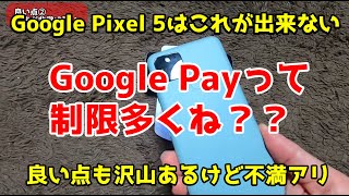 【ほんとにちょうど良い？】Google Pixel5を普段使いして良かった点・悪かった点をエンジニアが語る。前使ってたHuawei P20と比較してみた。