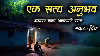 दिव्यातली एक भयंकर गोष्ट 😰(अंगावर काटा येईल) • Marathi Horror Story • Bhaykatha - 486 • Malvani Boko