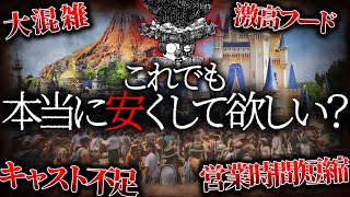 ディズニーチケットが安くなった世界がただの地獄だった件。【ディズニーチケット値上げ問題】