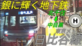 東京メトロ日比谷線に乗ってきた！の巻【北千住➡中目黒】【IR30】【東京メトロ①】#東京メトロ#日比谷線