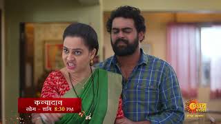 Kanyadan - Episodic Promo | Mon To Sat 8:30pm | Marathi Serial | Sun Marathi