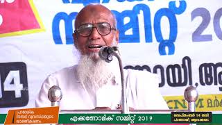 CP Umar Sullami | എക്കണോമിക് സമ്മിറ്റ് 2019 | ആനക്കയം