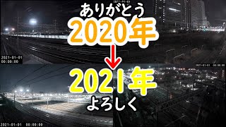 2020年→2021年 年越しの瞬間!! くまくまくま氏の鉄道ライブ