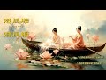 Soothing Sounds of Guzhengand Bamboo Flute A Musical Journey in China / Relaxing Music sleep stress