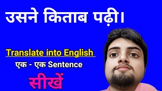 उसने किताब पढ़ी को इंग्लिश में क्या कहते हैं | usne kitab padhi ka translation | translation |