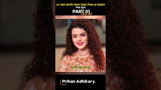 মাত্র 32 বছর বয়সেই কয়েক হাজার শিশুর মা হয়েছেন পলক মুছল। Palak Muchhal Partt-1 #facts