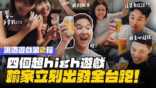 【喝酒遊戲】炒氣氛必玩！無需太多道具！輸家立刻搭車出發！feat.Kirin Bar BEER