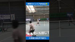 爆速ポール回し【神奈川インドア2022】大塚健太郎(伊予銀行)  #shorts #テニス #tennis